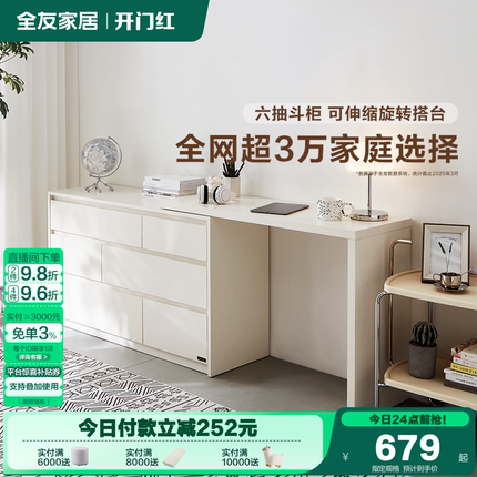 政府补贴全友家居卧室靠墙斗柜梳妆台一体奶油风床尾抽屉置物斗柜