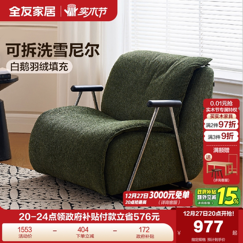 全友家居可拆洗布艺单人懒人沙发