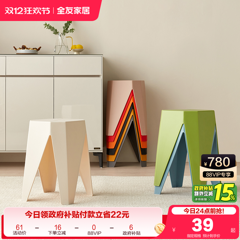 塑料凳子北欧全友家居