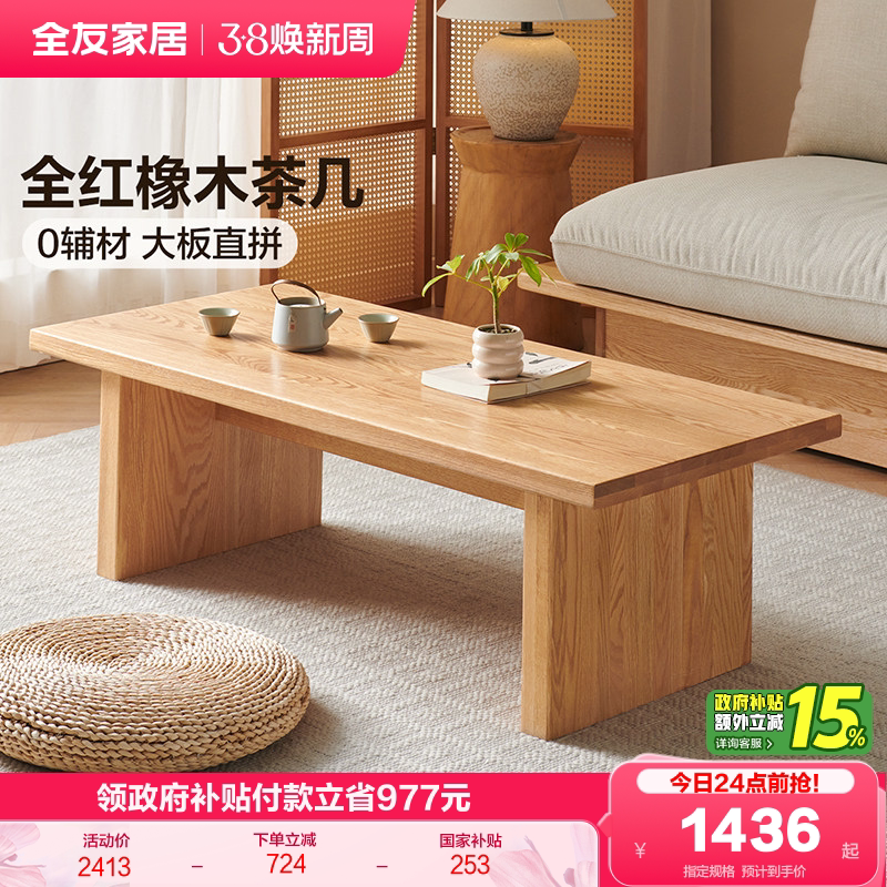 全友家居2026新款原木风长方形实木茶几客厅家用小户型红橡木茶桌
