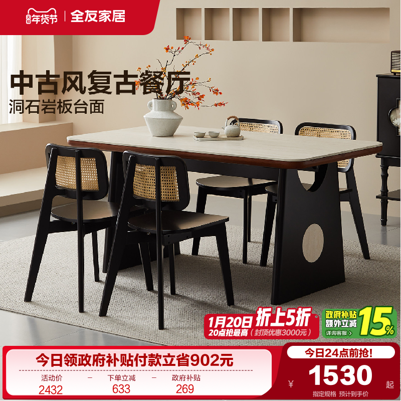 全友家居中古风长方形洞石岩板餐桌复古风客厅家用吃饭桌椅子组合,住宅家具,岩板餐桌,淘宝优惠券,粉丝福利购,淘宝优惠卷