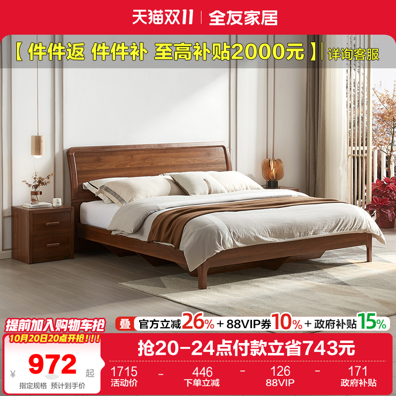 全友家居双人床新中式风卧室家具