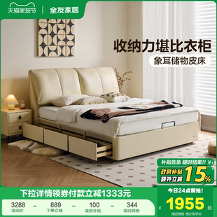 全友家居现代简约大象耳朵储物床2025新款 卧室头层牛皮软包双人床