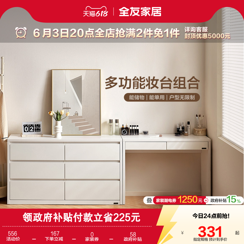 全友家居现代简约2026新款收纳柜一体梳妆台卧室小户型斗柜化妆桌