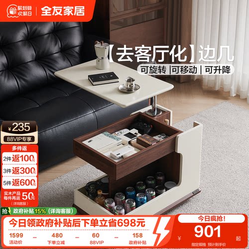 全友家居可移动升降旋转边几