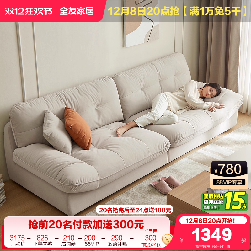 全友家居奶油风网红云朵沙发