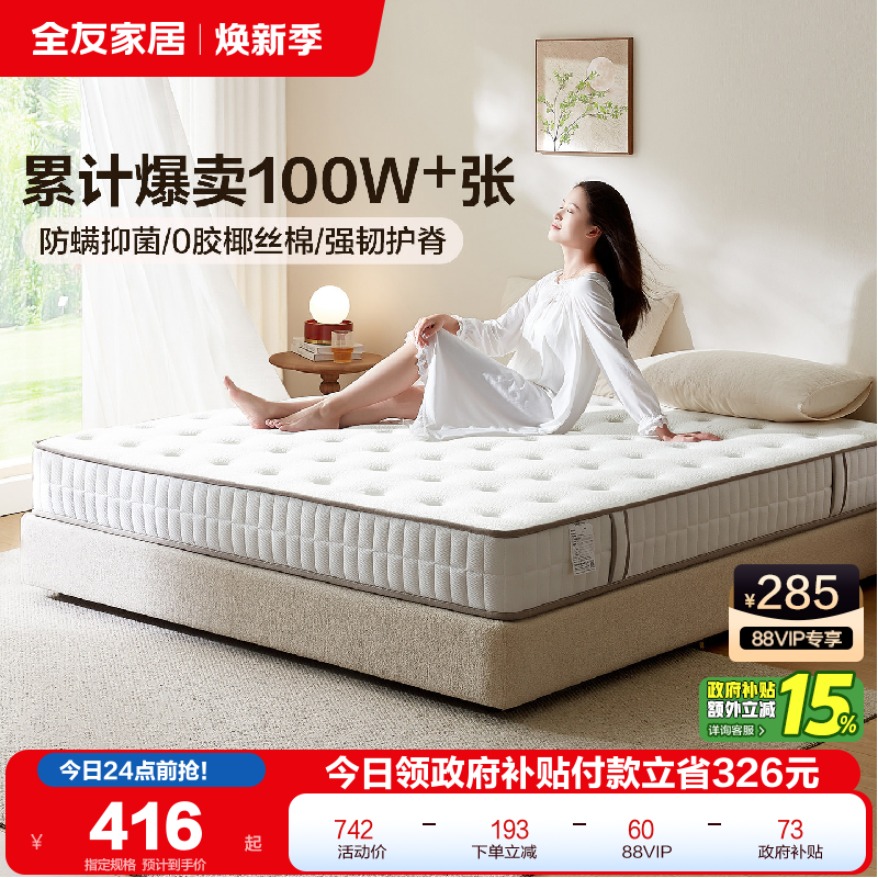 全友家居卧室家用椰棕床垫180x200弹簧硬棕垫护脊席梦思乳胶床垫