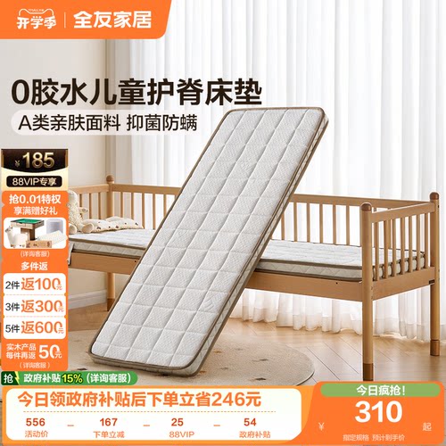 全友家居儿童椰棕0胶水床垫