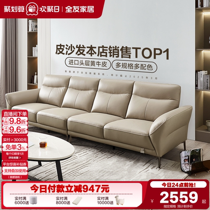 全友家居现代简约小户型三人位真皮沙发2025新款客厅头层牛皮沙发