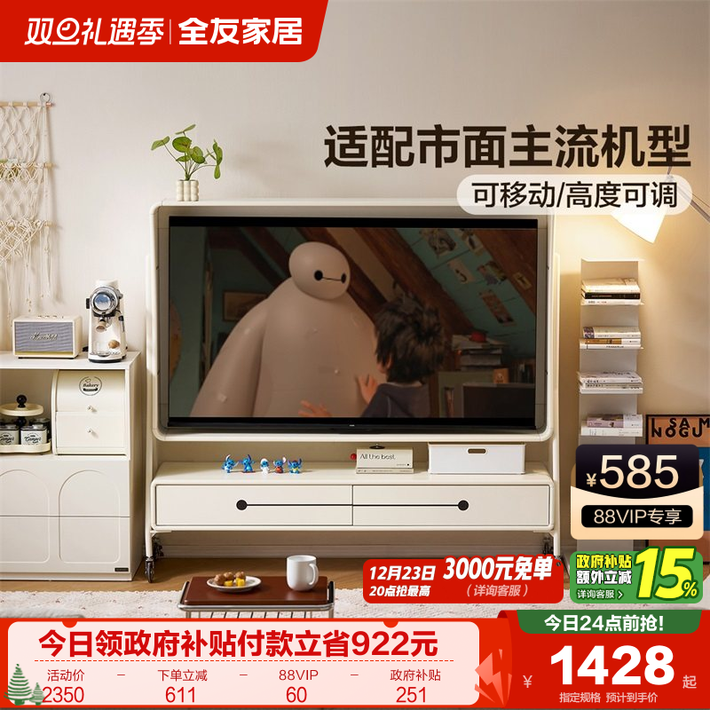 全友家居奶油风可移动电视柜架子