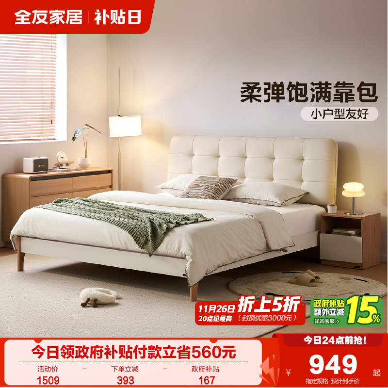 全友家居奶油风小户型软包床