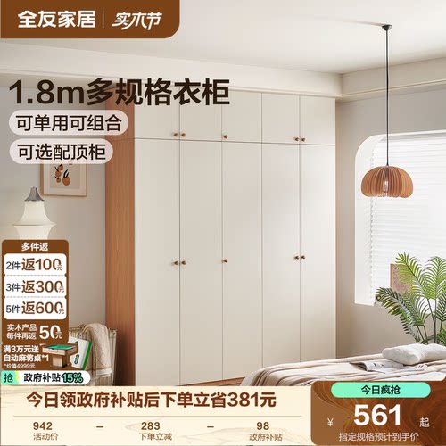 全友家居原木奶油风组合衣柜