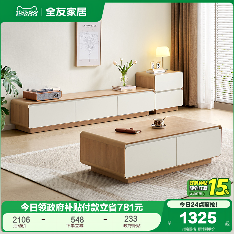 全友家居现代奶油茶几电视柜