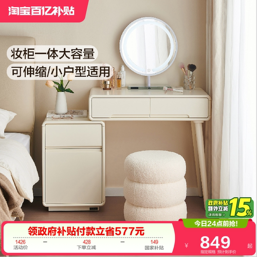 全友家居奶油风斗柜一体梳妆台