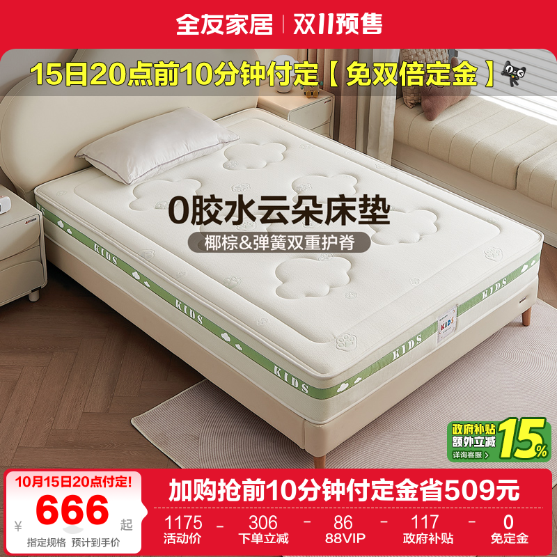 全友家居现代简约儿童床垫