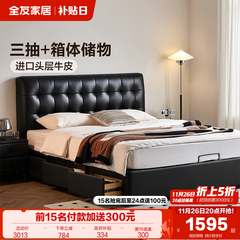 全友家居2025进口头层牛皮床