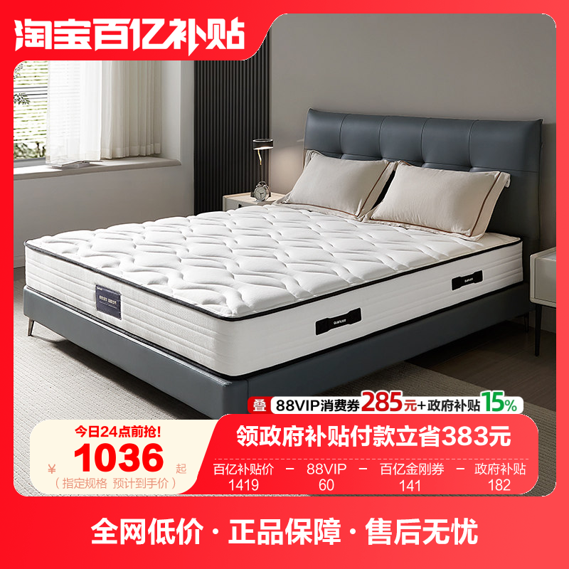 全友家居卧室家用乳胶海绵床垫护脊护腰独袋弹簧席梦思椰棕偏硬垫,住宅家具,乳胶床垫,淘宝优惠券,粉丝福利购,淘宝优惠卷