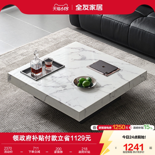 全友家居现代简约茶几
