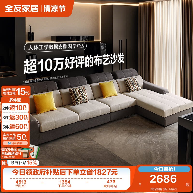 政府补贴全友家居现代简约多功能科技布艺沙发客厅贵妃位转角沙发