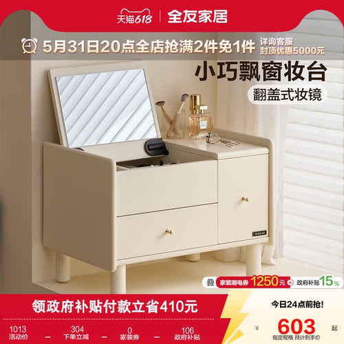 全友家居简约飘窗梳妆台