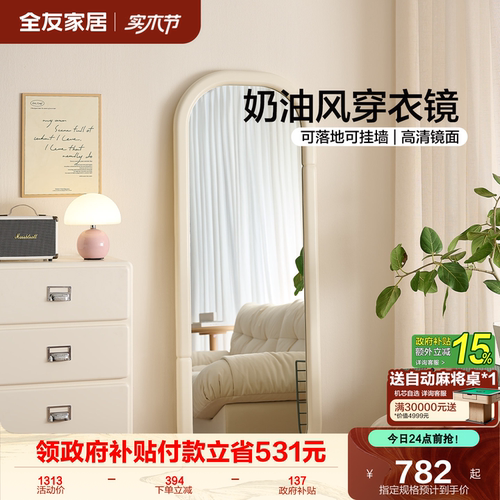 全友家居可落地可挂墙穿衣镜