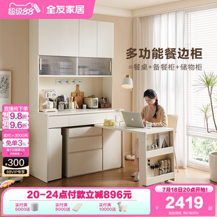政府补贴全友家居奶油风餐边客厅靠墙储物柜折叠餐桌一体2025新款