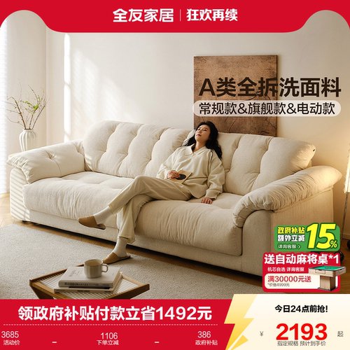 全友家居奶油风羽绒可拆洗沙发