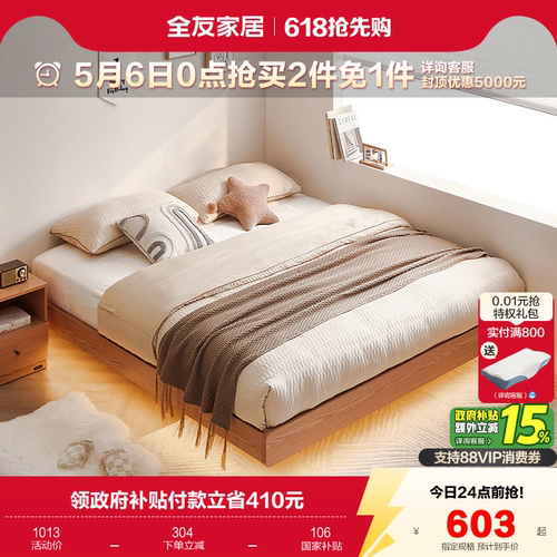 全友家居原木风榻榻米床2026新款卧室无床头悬浮床小户型单人床 - 封面