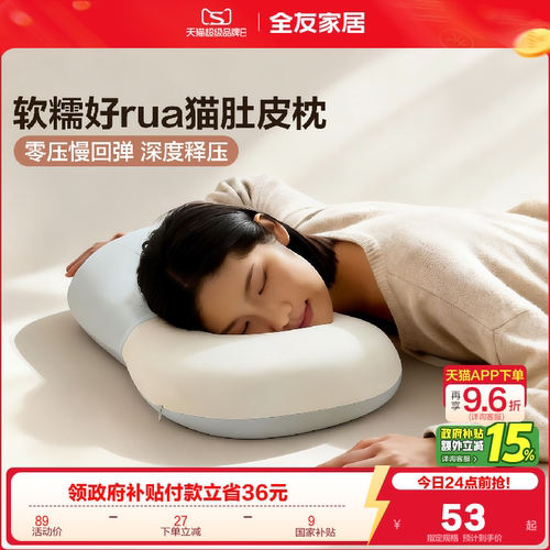 全友家居零压慢回弹记忆枕