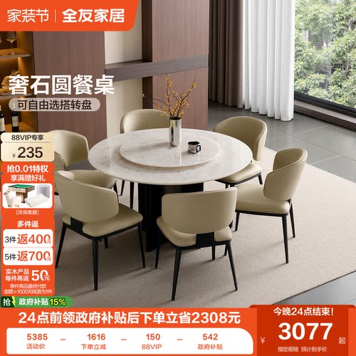 全友家居奢石圆形意式餐桌