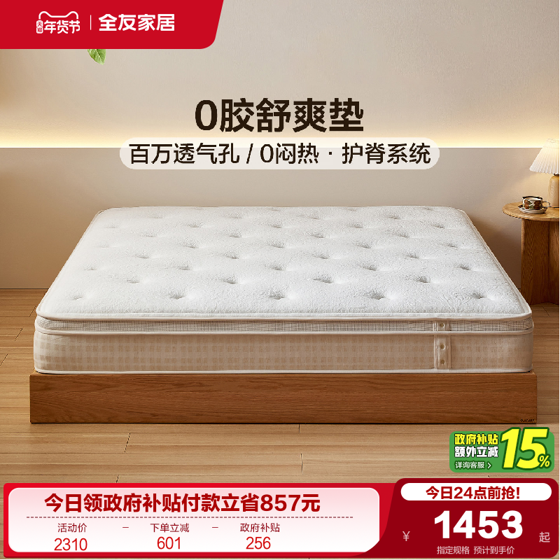 全友家居0胶水弹簧席梦思垫子卧室家用护脊护腰偏硬1米5单人床垫,住宅家具,弹簧床垫,淘宝优惠券,粉丝福利购,淘宝优惠卷