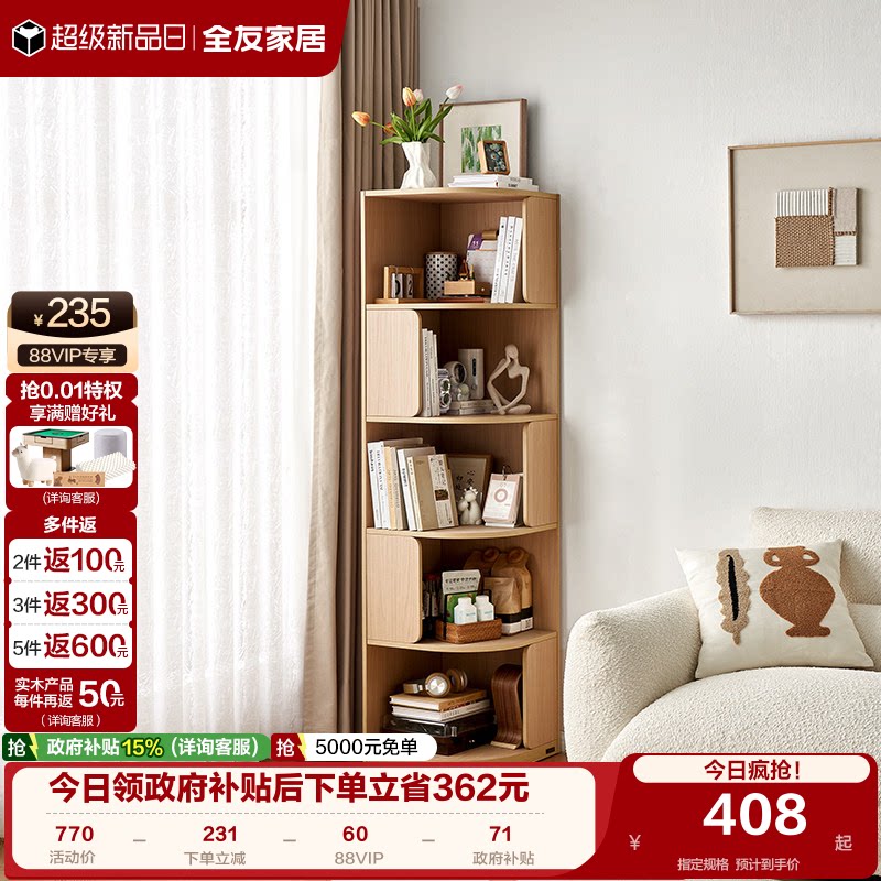国家补贴全友家居现代简约弧形转角柜一体靠墙原木风墙角置物架