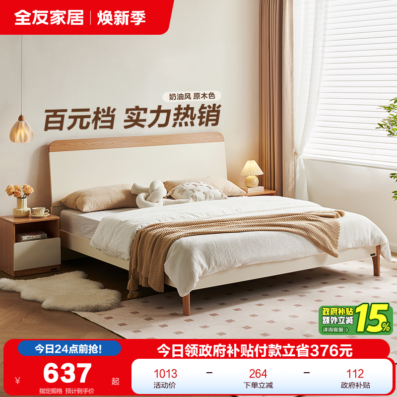 全友家居奶油风1米5双人床卧室小户型1.2m单人实木脚床2025新款