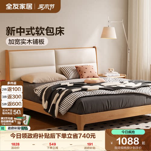 全友家居原木风皮艺软包板式床