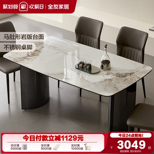 轻奢家用客厅网红高级感吃饭桌子椅子组合 全友家居岩板餐桌意式