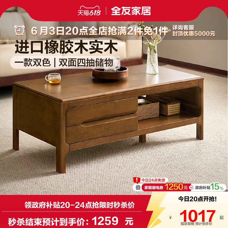 全友家居2026新款原木风客厅家用小户型实木矮柜茶几电视机柜组合
