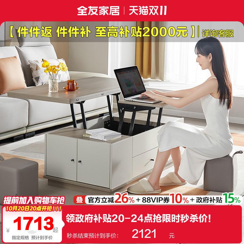 全友家居现代北欧升降茶几