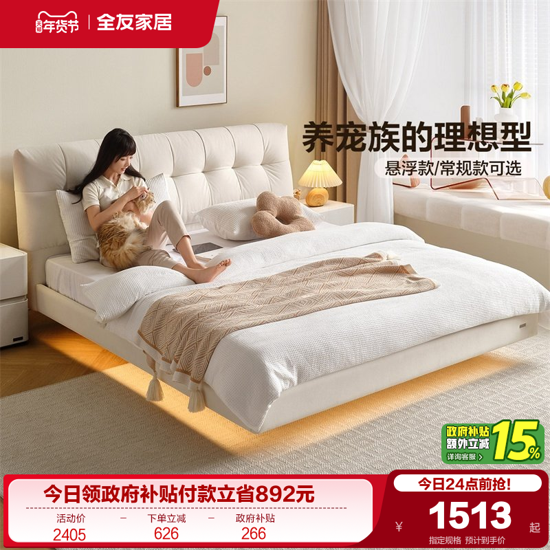 全友家居奶油风1.5m单人悬浮床2025新款卧室1米8双人泡芙猫抓布床,住宅家具,布艺床,淘宝优惠券,粉丝福利购,淘宝优惠卷