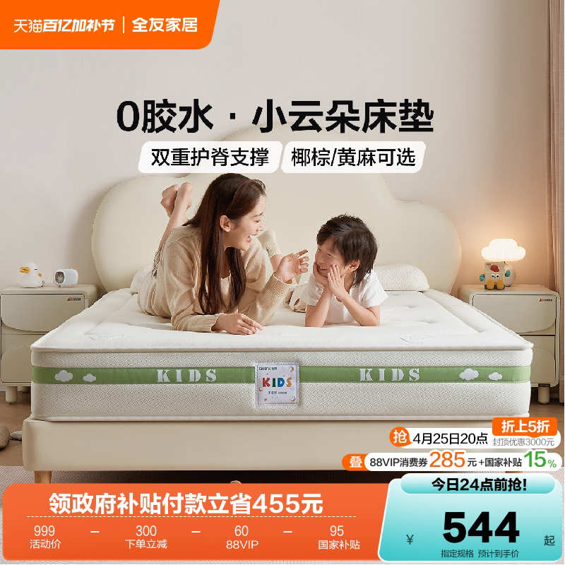 全友家居儿童专用护脊1.2m弹簧床垫卧室家用单人1米5椰棕床垫子