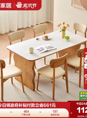 全友家居原木风长方形岩板餐桌2025新款客厅家用饭桌椅子组合家具