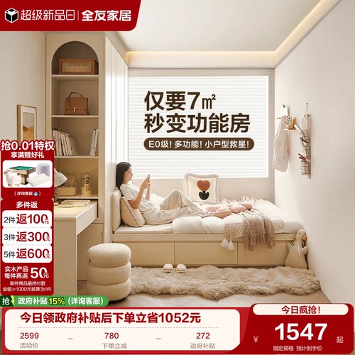 全友家居榻榻米衣柜床奶油风