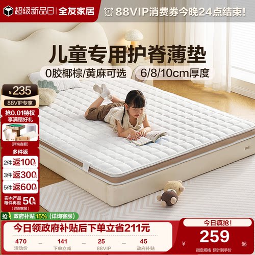 全友家居现代儿童专用椰棕床垫