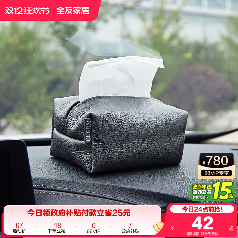 全友牛皮纸巾盒方便实用