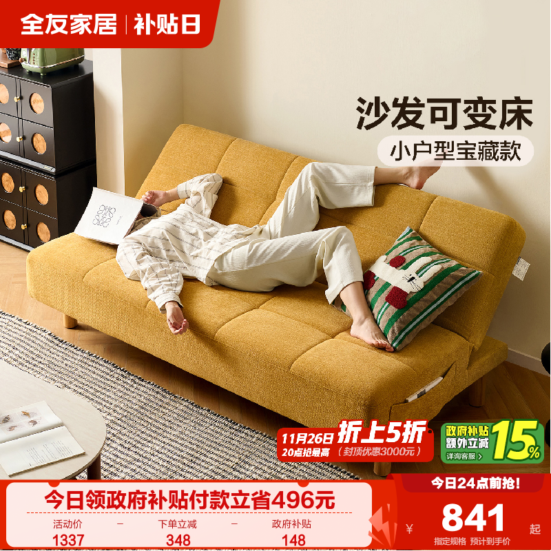 全友家居2025新款雪尼尔布艺沙发客厅卧室小户型折叠两用沙发床