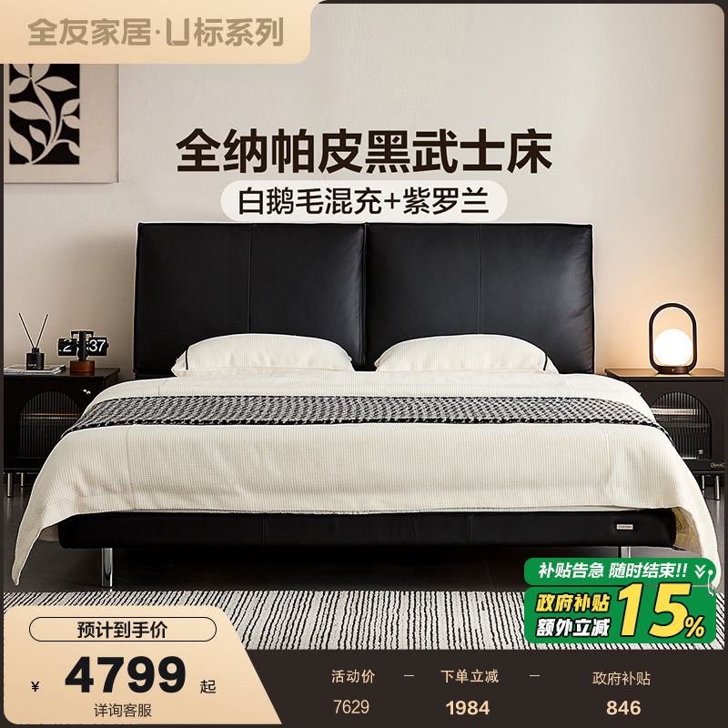 全友家居全纳帕皮双人床牛皮床