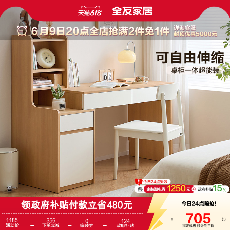 全友家居可伸缩斗柜学习桌卧室小户型化妆一体书桌家用工作办公桌