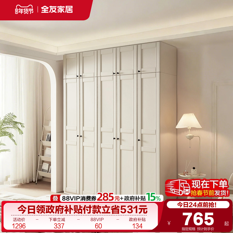 政府补贴全友家居2025新款现代简约衣柜顶柜组合卧室家用收纳衣橱,住宅家具,自由组合衣柜,淘宝优惠券,粉丝福利购,淘宝优惠卷