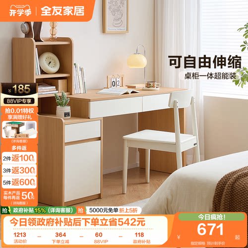 全友家居可伸缩书桌电脑桌