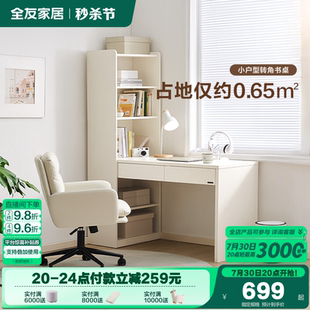 全友家居收纳书桌书架一体办公桌子家用书房学生写字台卧室电脑桌