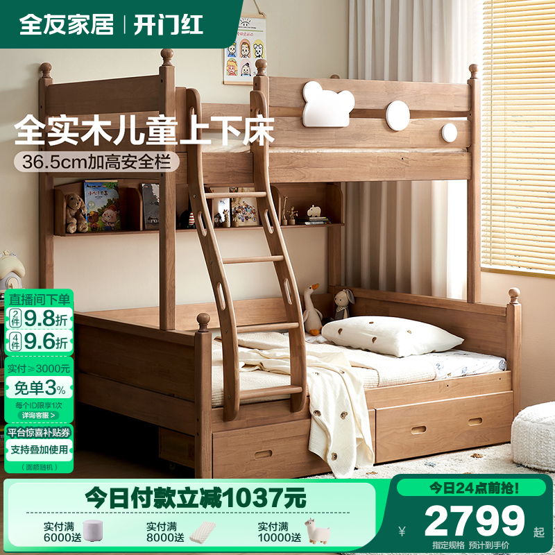 全友家居实木儿童上下床子母床